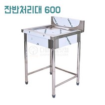 잔반처리대 600 업소 단체급식 호텔 주방 음식 처리대 STS201 304, STS 304