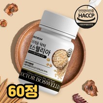 인도산보스웰리아 KBA 보스웰릭스 보시웰리아 보스웰니아 보스웰리스 보수엘리아 보스웰릭산65% 홈쇼핑보스웰리아 몰약 결정셀룰로오스 푸마르산제일철 AKBA 산화아연 엽산 우슬추출분말, 1개월분