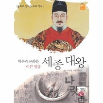이노플리아 세종대왕 학문과 문화를 이끈 임금 -013 전학년꿈이사, One color | One Size@1