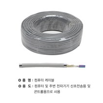 WM 무실드(조작선) 0.5 (AWG.20) * 4C(100M) WM, 상세페이지 참조