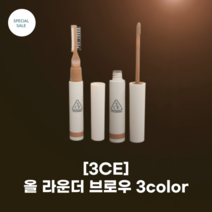 [3CE] #쓰리씨이 #올 라운더 브로우 3colors_3 IN 1 올 어라운드 Applicator 올데이 수퍼 울트라 아이브로우, 1개, 딥브라운