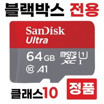 지넷 X2i /지넷 X3i 블랙박스메모리 64GB SD카드