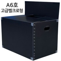[뉴프라테크] 이사박스, 1개, A6호_(고급벨크로)검정