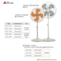 신지남 공업용 선풍기 스탠드형 20인치/24인치 (230W/350W/280W), SGN-IF202(230W) 20인치