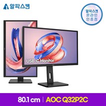 알파스캔 AOC Q32P2C QHD USB-C 75 프리싱크 높낮이 무결점 32인치 컴퓨터 모니터
