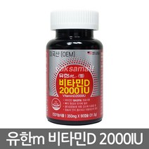 유한m 비타민D 2000IU 90캡슐 (사은품 휴대용 물티슈)