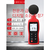 아파트소음측정기 층간소음측정기 측량기 소음측정, 고정밀 데시벨 미터30130dB