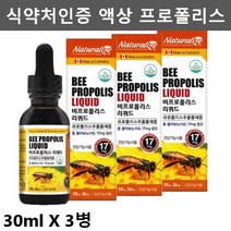 프로폴리스 액상 리퀴드 수용성 프로폴리스 원액 추출물 어린이 청소년 프로폴리스 스포이드 액체 비프로폴리스 항산화영양제 플로폴리스 폴리폴리스 플라보노이드 폴라보노이드 30ml3병