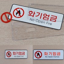 위험물저장소 화재주의 팻말 화기엄금 표지 안내판, 사이즈