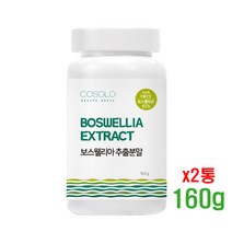 cosolo 보스웰리아 가루 추출분말 손목관절 무릎관절 연골 뼈 건강 손목발목관리 보스웰릭산 여성 남성 건강분말 인도산보스웰리아, 100g, 2병