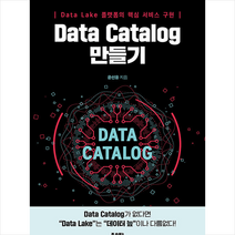 좋은땅 Data Catalog 만들기 +미니수첩제공, 윤선웅