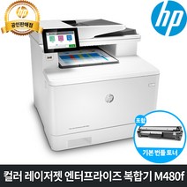 [HP] 컬러 레이저젯 엔터프라이즈 M480f 비즈니스 복합기 /양면인쇄 /네트워크 /최대 27ppm /보안솔루션