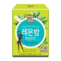 레몬밤차 20티백