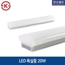 장수램프 LED 욕실등 20W 목욕탕 베란다등 화장실 방습조명, 주광색