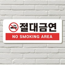 DAYA 붙이는 매장 안내판 문 사무실 문패 팻말 표지판 포맥스인쇄 현판 절대금연, 06. 지금은 휴가중