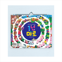 봄봄스쿨 2020 1년 미로 캘린더 +미니수첩제공, 세베마사유키