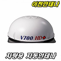 이천안테나 차랴용스카이라이프 안테나 SLT 슬립 차량용위성안테나 스카이라이프가입 설치 장착 LTE 모뎀 셋톱박스 KT LTE 자동안테나 자동차위성수신기, 슬립차량용위성안테나
