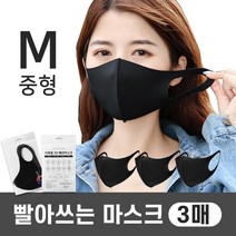 국내생산 효성원단 여름 에어로쿨 빨아쓰는 자외선차단 3D 연예인 중형 패션마스크 M 3매