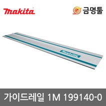 마끼다 199140-0 가이드레일 1M SP6000J2 DSP601ZJ호환용 플런지쏘레일