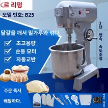 밀가루 빵 제빵 업소용 버티컬 반죽기 믹서기, B25/25리터6kg밀가루/220V
