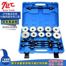 부싱교환기 관통형 유압 자동차 슬리브교체 리어 하부 스윙암 탈착 커버제거 도구, 27개 세트