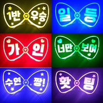 LED 나비머리띠 야광머리띠 제작상품 야광용품 파티친구사이, 1개, 노랑
