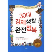 웅진북센 30대 경제생활 완전정복, One color | One Size@1