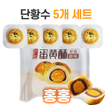 홍홍 중국식품 중국 디저트 단황수 5개세트 총250g 딴황수 중국빵 간식, 50g, 5개