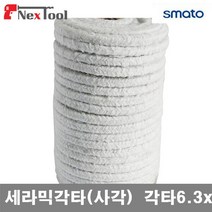 스마토 8962186 세라믹로프사각형 세라믹각타(사각) 각타6.3x25 (1EA), 1개