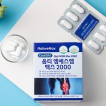 식이유황 옵티 엠에스엠 맥스 2000 Opti MSM 순도 99 9% 원료 비타민D, 0, 60정(1개월) x 2개