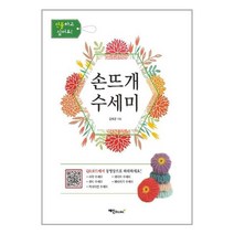 예신 손뜨개 수세미 (마스크제공), 단품, 단품