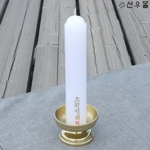 밀대초 - 기도초 필라캔들 제사초 소원성취 불교양초, 단품