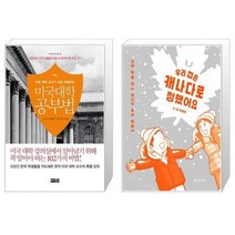 유니오니아시아 미국 대학 공부법 + 우리 집은 캐나다로 정했어요, [단일상품], [단일상품], [단일상품]