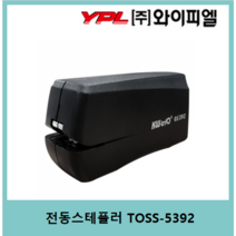 [주]와이피엘 전동스테이플러 TOSS-5392
