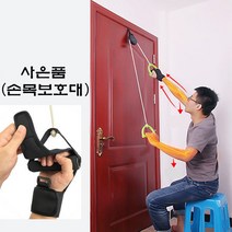 팔운동기 오십견 노인 어깨 재활운동기 도르래 운동기구 팔트랙션