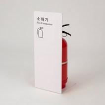 인테리어 소화기커버 소화기보관함, 포맥스, 화이트, 1개