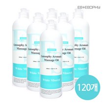 에스테소피 마사지오일 1L_화이트미네랄 120개 대용량아로마, 120병, 120000ml