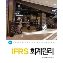 IFRS 회계원리, IFRS 회계원리(3판), 김진환(저),신영사, 신영사