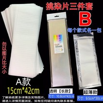 미용실 헤어 염색 절연지 표백 페이퍼 호일 종이 살롱, 염색지 쓰리피스【B】