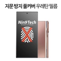 나인테크 풀커버 지문인식 지문방지 방탄 액정 매트 무광 보호 필름, 아이폰12/12프로