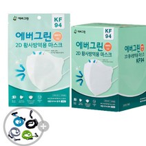 에버그린 새부리형 KF94 마스크 대형 50매+마스크 스트랩