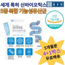 프리락토 마이크로바이옴 신바이오틱스 스틱 포스트바이오틱스 4세대 모유 유래 장면역 낙산균 젓산균 엘지지 알지지 유산균 정상면역 아연 락토바실러스 루테리Lm1071 30포 5개월분