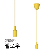LED레일조명 레일등 레일스포트 모음 램프별도, 컬러줄벤다, 직부형, 옐로우
