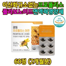 이산화규소 없는 영양제 포리폴리스 플라보노이드 광동 호주 프로폴리스 스트레스 해소 코스트코 캡슐 약 x 효과 효능 유해 활성 산소 억제 제거 항산화 면역력 높이는 보조제 아연