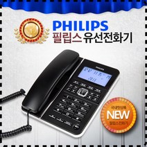 필립스 스피커폰기능이 있는 잘들리는 kt sk 필립스 배달주문 식당 매장 사무실 가정집전화기