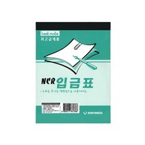 근영사 NCR 입금표 5권입