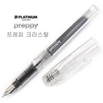 프레피 크리스탈 만년필 EF 0.3프레피만년필 EF만년필 저가만년필 일제만년필 프레티넘만년필, 본상품