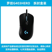 공식 로지텍 무선 마우스 게임 전용, G403히어로개봉박스
