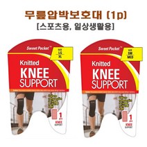 두바이_미니샵_스포츠형 무릎보호대 압박 (1P) 편한 아대 용대 운동용 일상생활용 무릅 검정 부드러운 니트 블랙 고급++mingpin*, $베스트선택**LG-XL
