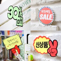 쇼카드 매장POP 피오피 POP카드, 31.구름형(SALE/대)